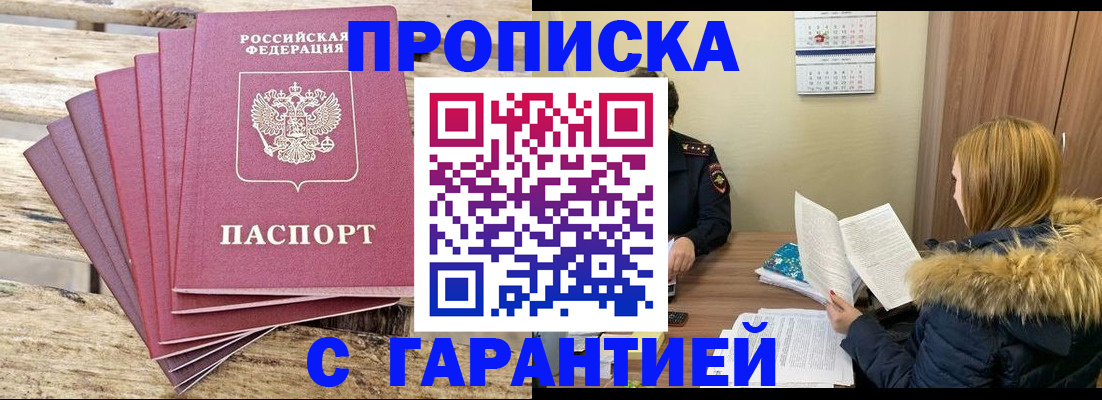 временная регистрация купить в Удомле