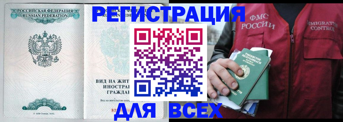 прописка штамп в Удомле