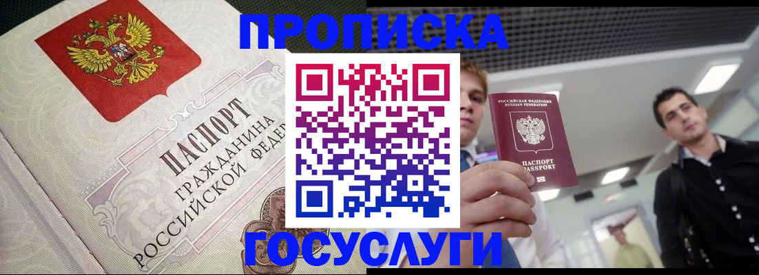 временная регистрация в квартире в Удомле